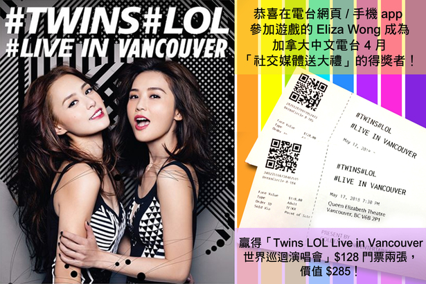 Eliza Wong 從 500 名聽眾中脫穎而出 贏得 Twins 演唱會門票兩張