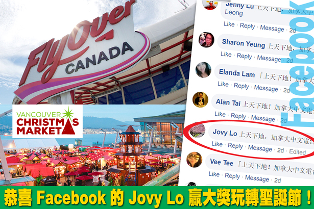 Facebook 又出幸運兒   Jovy Lo 贏大獎玩轉聖誕節！