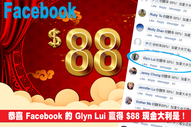 Facebook 的 Glyn Lui 率先發橫財  贏 $88 現金大利是！ 
