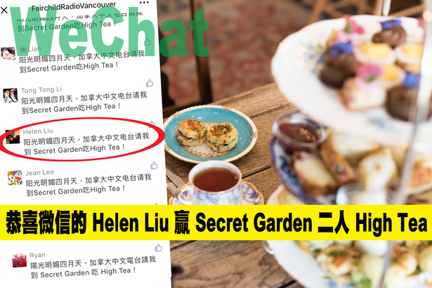 微信的 Helen Liu 在 613 中人脫穎而出  贏 Secret Garden 二人 High Tea