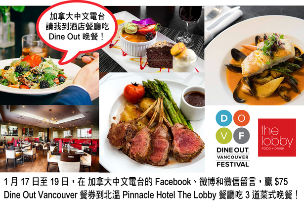 Dine Out 第二擊！加拿大中文電台請你到酒店餐廳吃 3 道菜式晚餐！