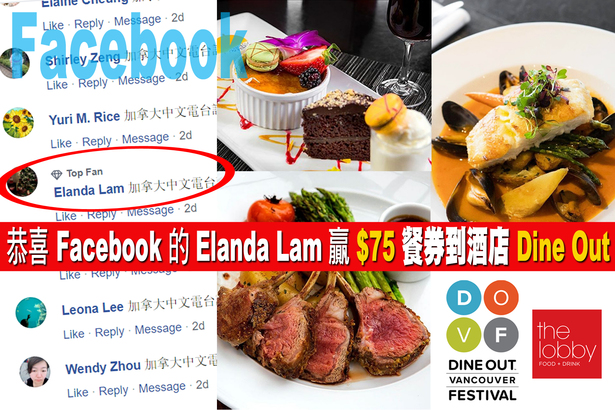 534 位聽眾參與留言！Facebook Elanda Lam 獨贏 $75 Dine Out 餐券