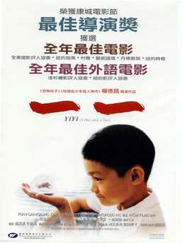 楊德昌憑《一一》贏得坎城影展「最佳導演獎」，是第一位獲得這項殊榮的台灣籍導演，此片也是楊德昌在直腸癌過世前最後的作品。