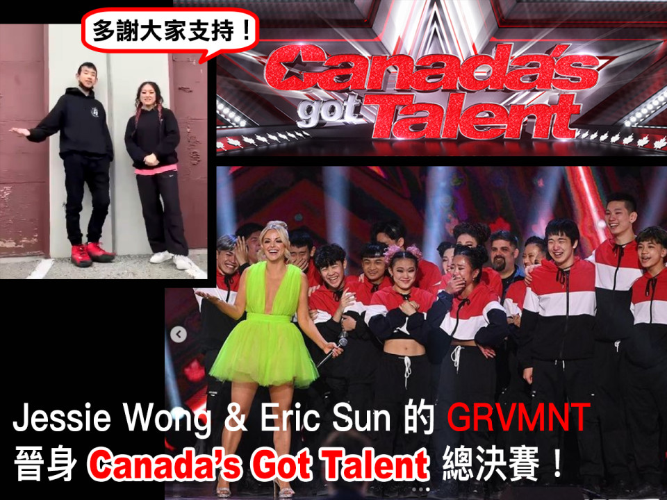 Little Sunshine Jessie & Eric 的 GRVMNT 晉身 Canada's Got Talent 總決賽！