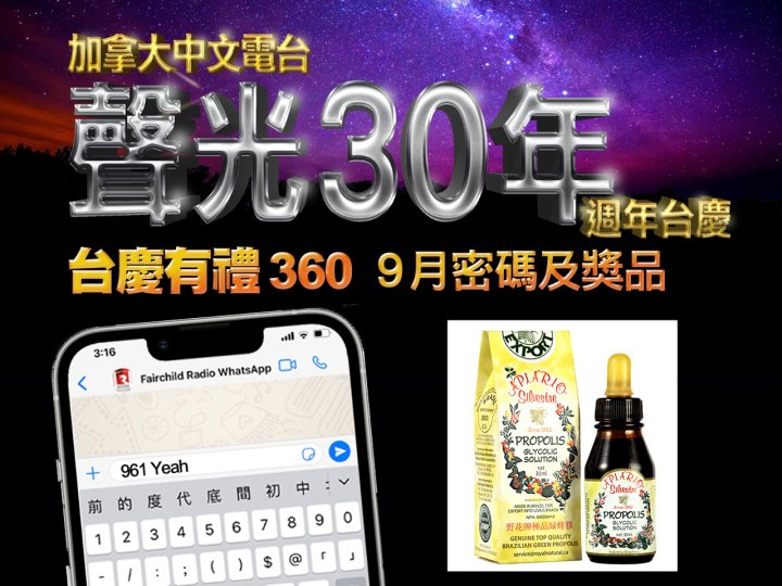 FR Anniversary「台慶有禮 360」9 月密碼及奬品