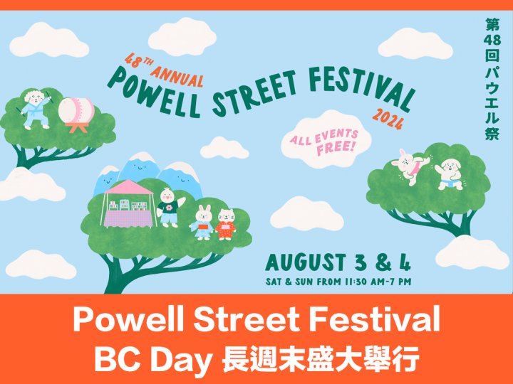 Powell Street Festival 鮑威爾街節 BC Day 長週末盛大舉行