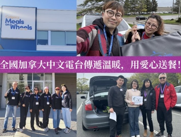 全國加拿大中文電台傳遞溫暖,用愛心送餐!1746532876 全國加拿大中文電台傳遞溫暖,用愛心送餐!