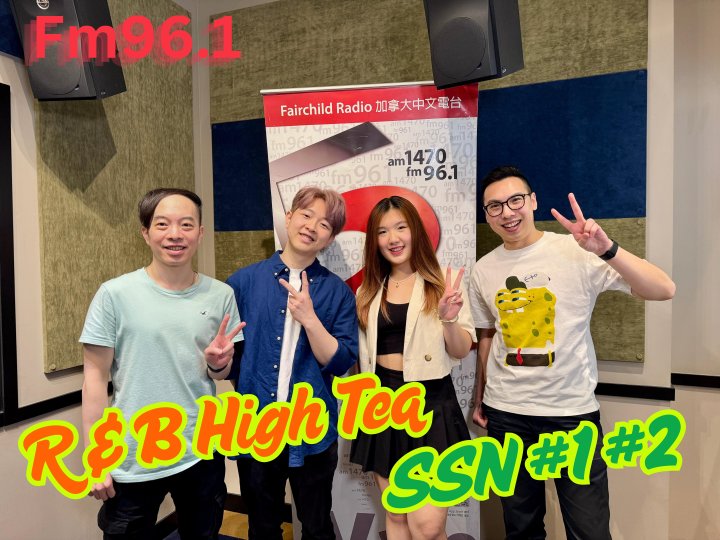 R&B High Tea訪問SSN 1-2入圍參賽者1751113105 R&B High Tea訪問SSN 1-2入圍參賽者