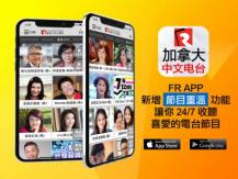 加拿大中文電台 App 新增節目重溫功能　手把手教你使用 