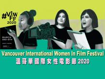 Van Int'l Women In Film Festival 溫哥華國際女性電影節