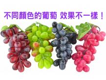 Grapes 黑、紫、紅、綠 4 種葡萄怎麼吃