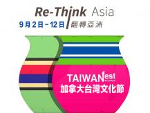 2021 TAIWANfest 溫哥華台灣文化節