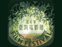 TWFF 2021 溫哥華台灣電影節