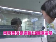 Screen translator 日本推出翻譯透明螢幕 即時翻譯 12 種語言 包括中文