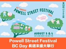 Powell Street Festival BC Day 長週末盛大舉行