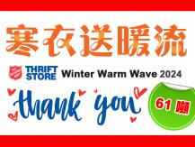 Winter Warm Wave 61 噸物資 溫暖社區 | 寒衣送暖流 圓滿結束1737513928