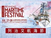 Richmond Maritime Festival 列治文航海節
