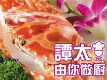 【譚太食譜】潮州凍蟹 Chiu Chow cold crab