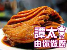 【譚太食譜】蘭花豆腐乾 Dry bean curd with special sauce