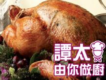 【譚太食譜】特式蘋果焗火雞  Baked turkey with apples