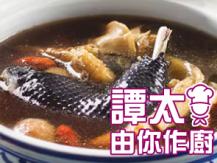【譚太食譜】 花旗參竹絲雞湯 Ginseng chicken soup