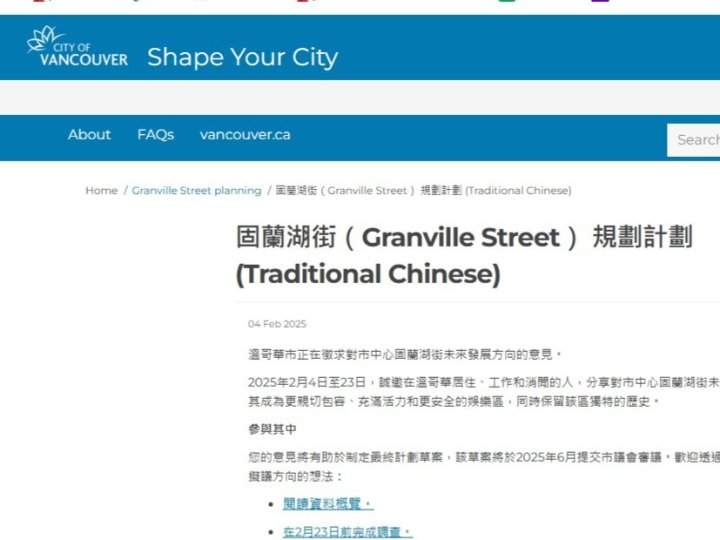 溫市府邀請公眾提供Granville娛樂區未來規劃意見