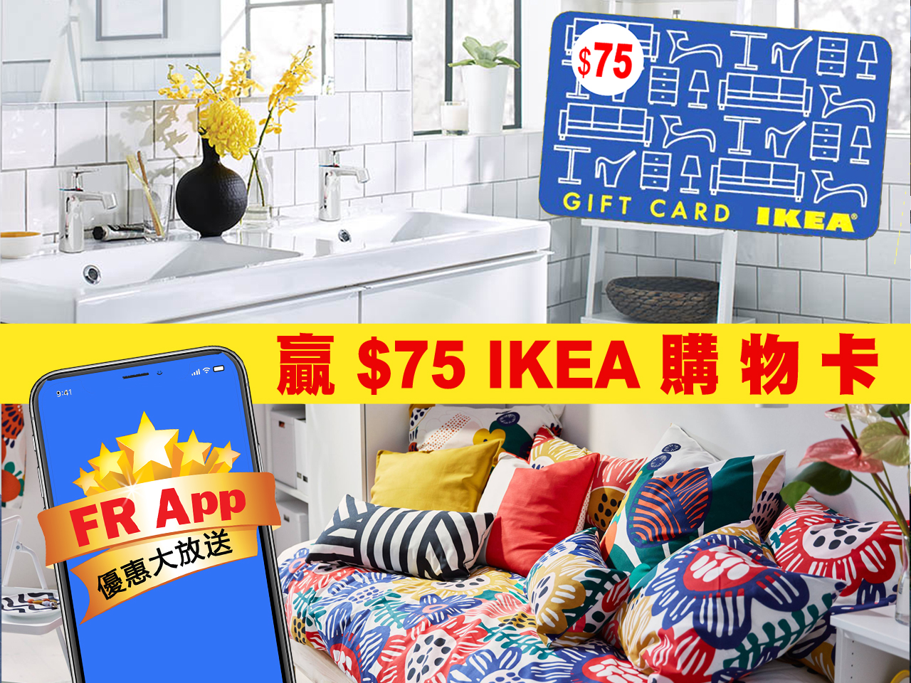 FR App 優惠大放送 贏 $75 IKEA 購物卡 [得獎名單公佈]