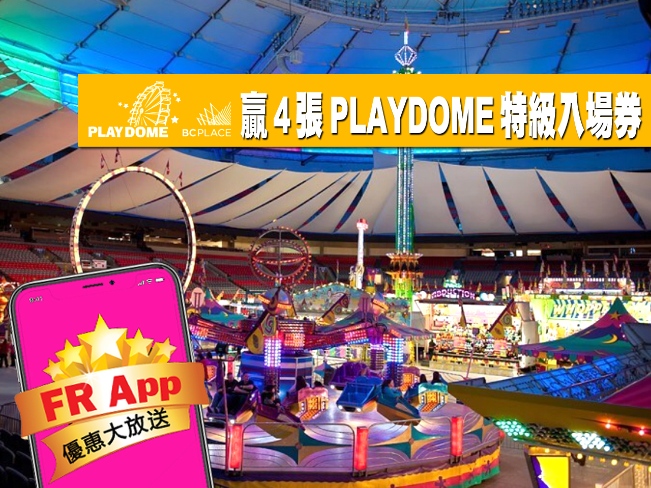 FR App 優惠大放送 - 4 張 Playdome 特級入場券送給你！［遊戲取消］