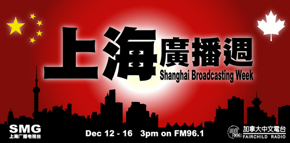 上海廣播週  穿梭古今透視上海