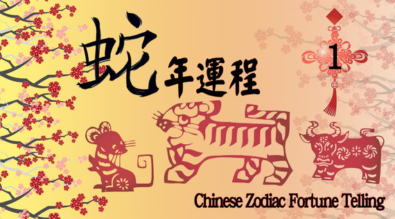 Zodiac 生肖運程 part 1 - 鼠  牛  虎