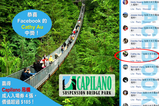 7 月幸運兒　Facebook 的 Cathy Au 贏得 Capilano 吊橋入場券 4 張