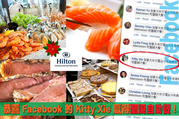 Facebook 的 Kitty Xie 贏得聖誕自助餐　但下星期還有大獎要送出！