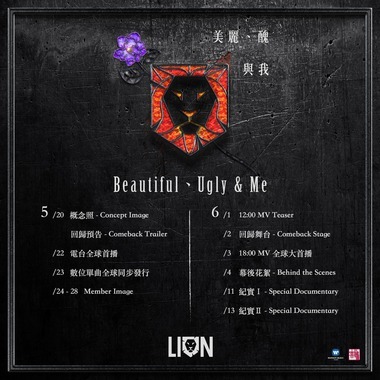 Music 全球首播 - Lion 獅子《美麗、醜與我》