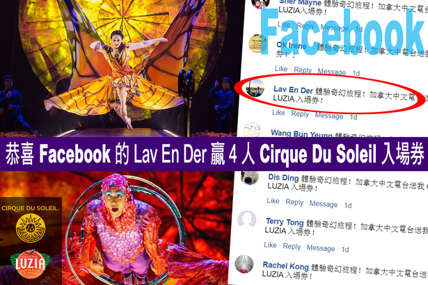 9 月「社交媒體送大禮」雖完結  仍有機會贏 Cirque du Soleil LUZIA 入場券