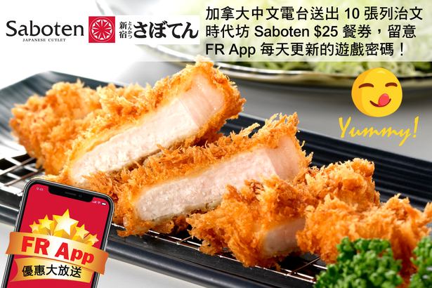FR App 優惠大放送  想請你吃正宗日式炸豬排套餐  但你有下載電台 App 嗎？