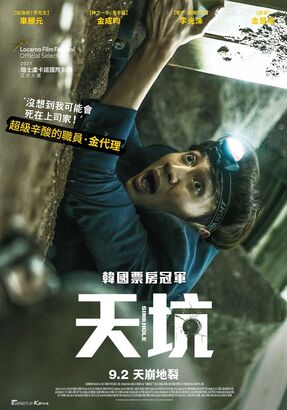 喜歡韓國綜藝的觀眾一定認識李光洙，他曾是《Running Man》的固定成員，身高 193cm 的他在《天坑》中飾演努力討好上司但又被下屬看不起的夾心階層，引人共鳴。