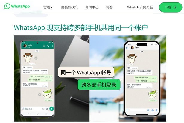 WhatsApp 宣佈會以電腦、瀏覽器連結服務的方式，讓使用者可以在另一台手機登入，實現跨手機使用的便利。(Photo by whatsapp.com)