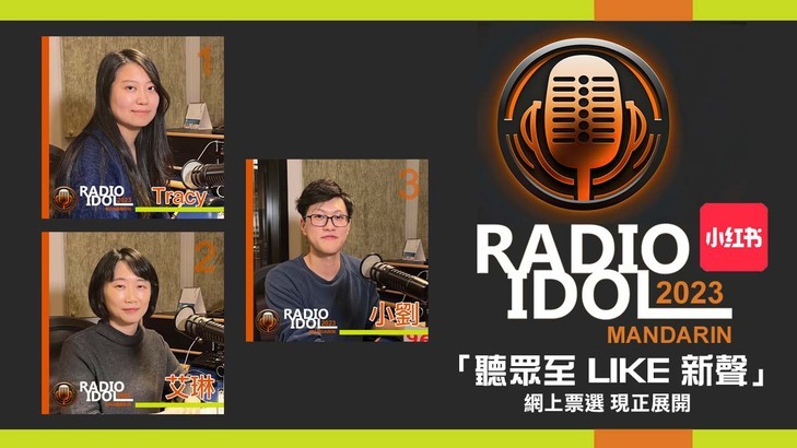 國語 Radio Idol 三強為「聽眾至 LIKE 新聲」網上票選落力拉票