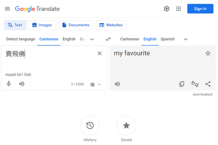  Google Translate 終於支援廣東話翻譯