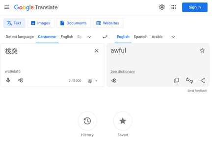  Google Translate 終於支援廣東話翻譯