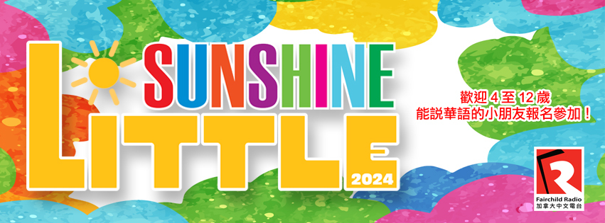 Little Sunshine | 讓孩子在成長中綻放光芒 | 現正接受報名 