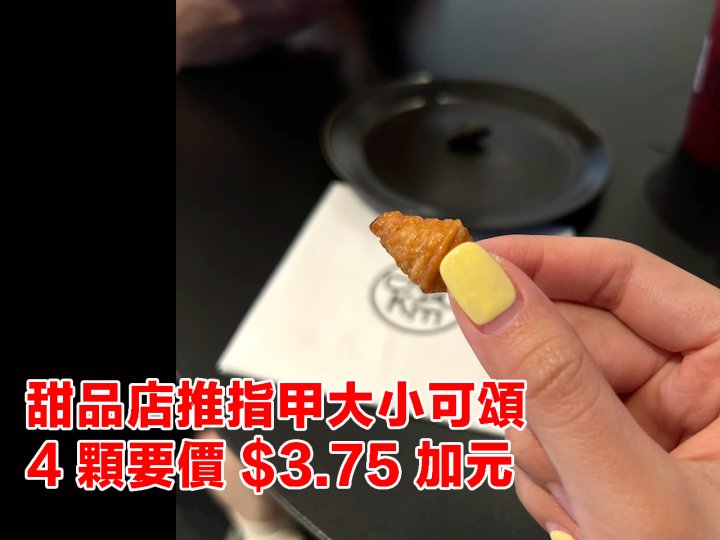 Mini croissant 甜品店推「指甲大小」可頌   4 顆要價 3.75 加元 