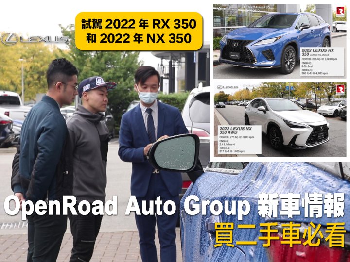 OpenRoad Auto Group 新車情報 - 買二手車必看