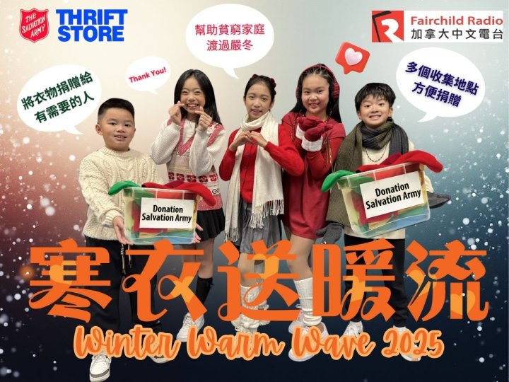 寒衣送暖流Winter Warm Wave 正式啟動