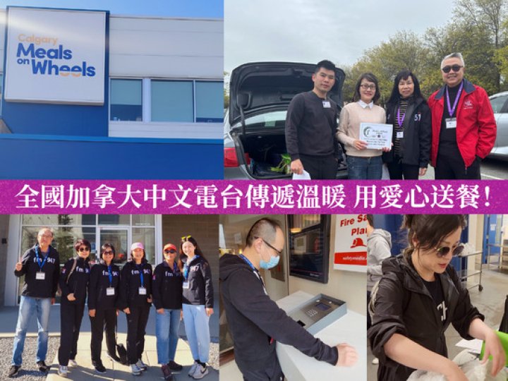 全國加拿大中文電台傳遞溫暖,用愛心送餐!1746793468 全國加拿大中文電台傳遞溫暖,用愛心送餐!