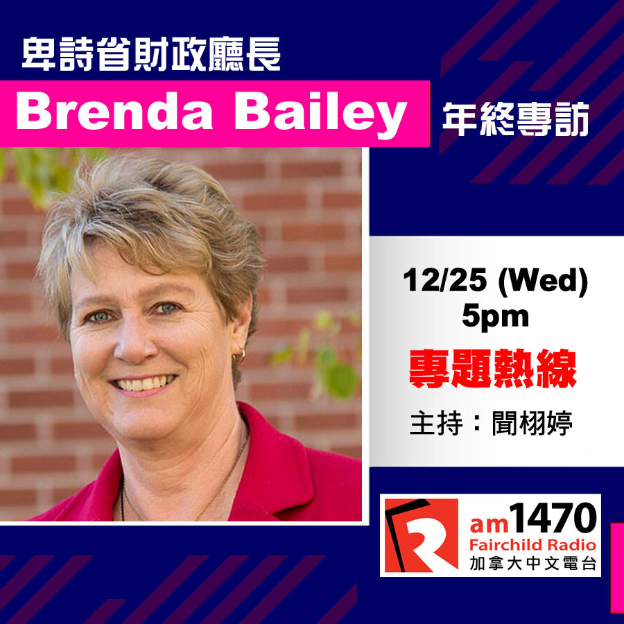 財政廳長 Brenda Bailey (12/25)