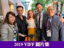 2019 VIFF 溫哥華國際電影節圖片集 (2)