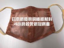 日本發明銅纖維膠布 貼在口罩上可快速殺死病毒 