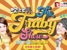 Music Breeze - The Traby Show 「吹吹音樂風」全新單元 「吹比秀」 正式登場