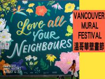 Vancouver Mural Festival 溫哥華壁畫節